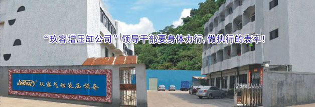 “玖容增壓缸公司”領導干部要身體力行,做執(zhí)行的表率!