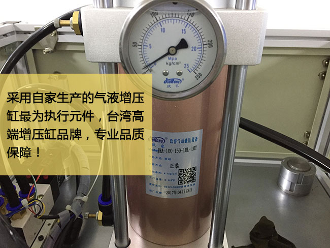 標準型氣液增壓機臺采用臺灣高端增壓缸作為執(zhí)行元件，品質保障